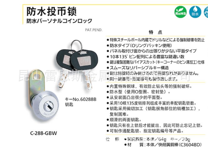 日本原装进口泷源(TAKIGEN)防水投币锁C-288-GBW