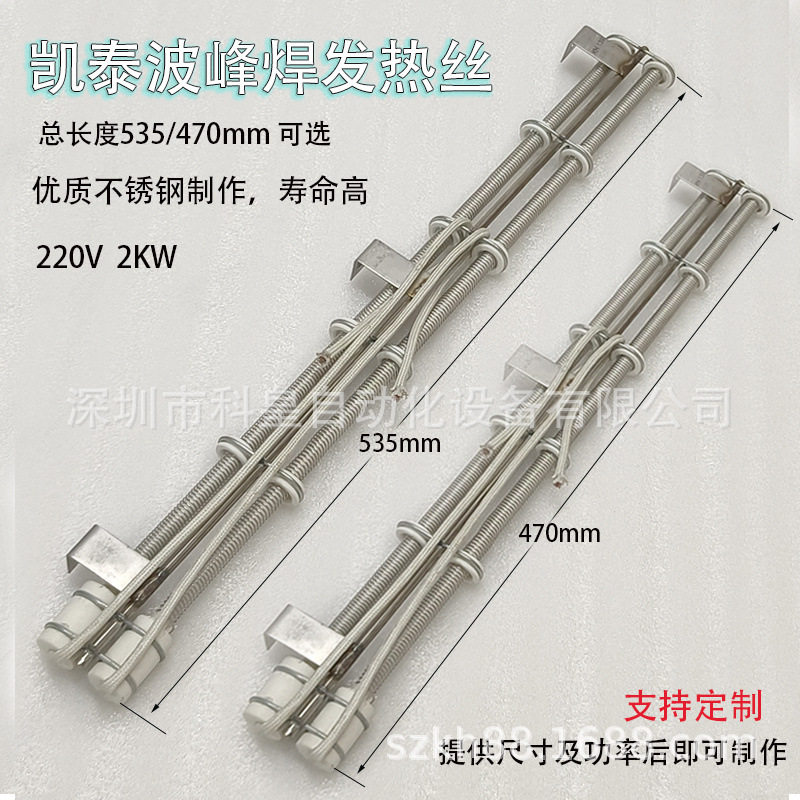 凯泰波峰焊发热丝 中虹发热管 凯泰回流焊加热管 凯泰加热管
