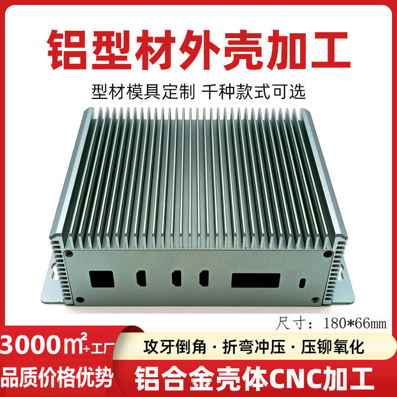 无风扇主机控制器铝壳微型电脑一体机铝型材外壳