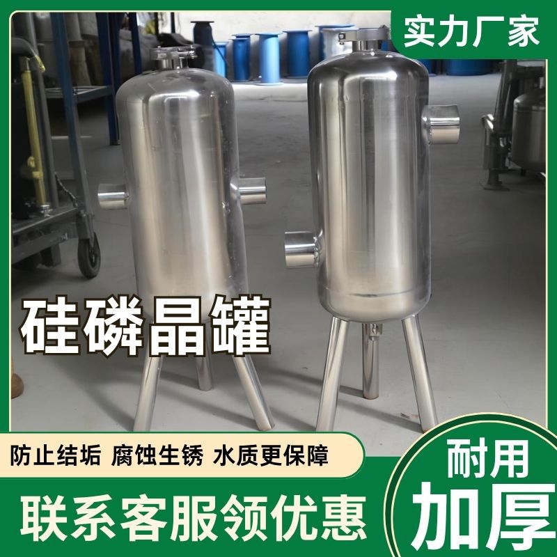 304不锈钢阻垢加药罐优选