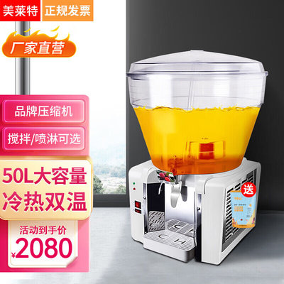美莱特（MILATE）50L冷饮机大容量饮料机果汁机商用冷热双温自助