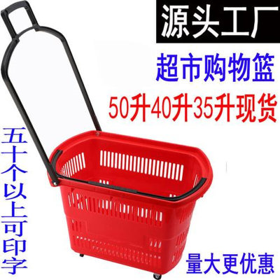 超市拉杆购物篮带轮手拉提式购物筐子塑料加厚商场35L升40L50大号