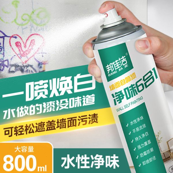 墙壁神器墙面自喷漆修复补墙漆修补膏涂鸦自刷家用去污白色乳胶漆