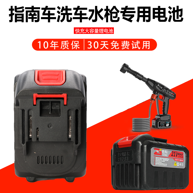 指南车洗车机21V专用锂电池牧z田电动无线高压洗车水枪通用大容量
