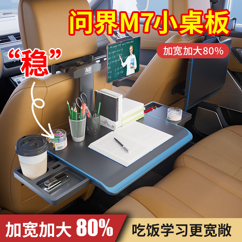 适用华为问界m7 mm9 m5新款后排座椅汽车小桌板折叠办公车内餐桌
