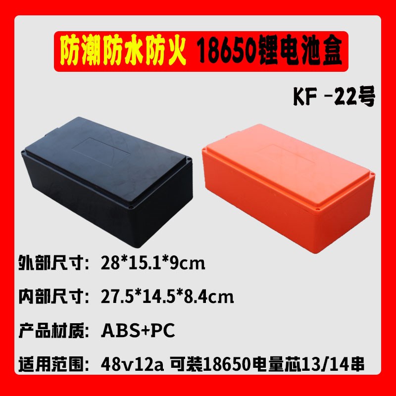 新国标热销款电h动车锂电池盒18650锂电池盒外壳防水加厚ABS电瓶