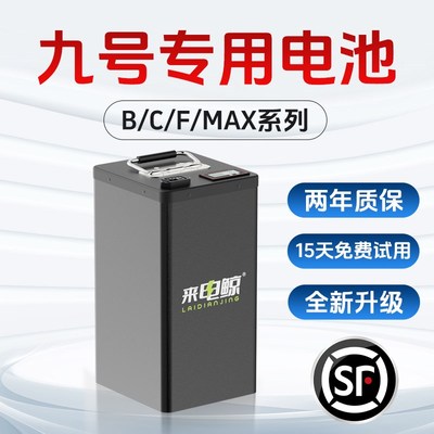 适用九号b电动车f90m锂电池c90直上mmax110p机械师4868非原装厂f6