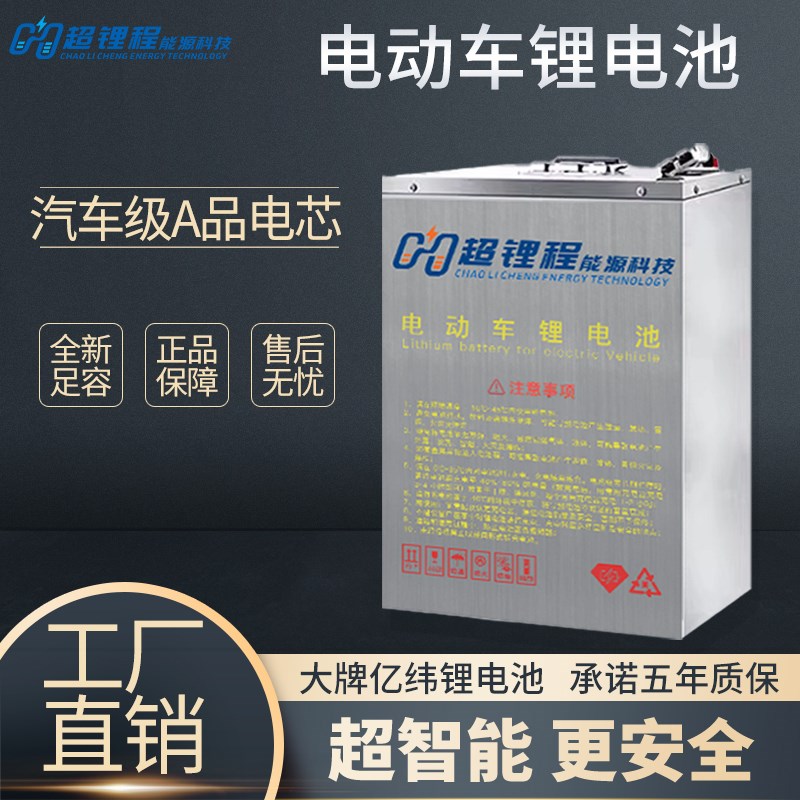 超锂程宁德亿纬锂电池72v6x0v三元电瓶铁锂外卖电摩两轮三轮电动