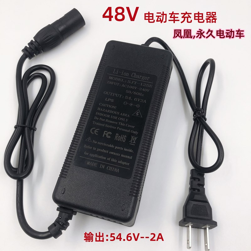 通用型48V锂电i池凤凰永久折叠电动车充电54.6V2A充电器卡侬头原