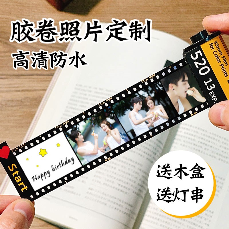 【好物体验专享】创意胶卷u照片定制礼物生日礼物送女生闺蜜纪念