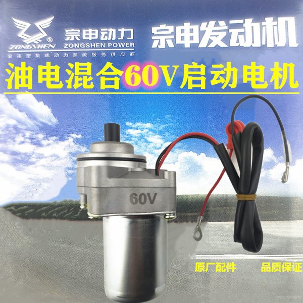 原厂V器通用电卧式油引擎启11三轮车宗申启动马达两用电机动600