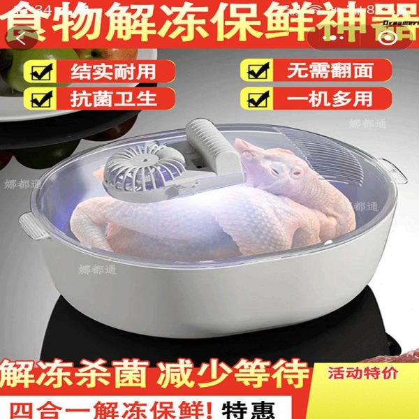 神器食家用一快速洲里解冻厂机家物德多功能解冻四合保鲜黑科技式
