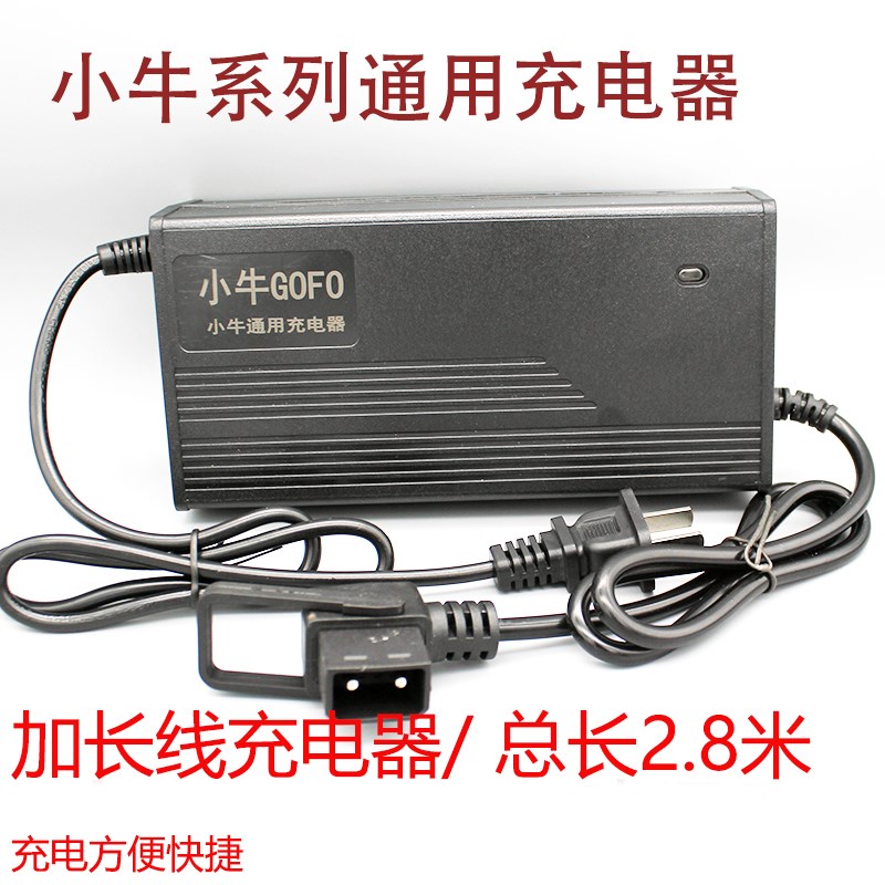 加长线小牛电动锂电池充电器MQit/UQi/G0/G2/F0/F20九号电动车53.