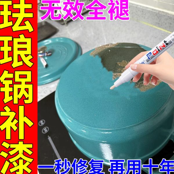 剂色釉au耐高温补漆笔锅面修补补漆b珐琅锅琅法款修复釉搪瓷盆st
