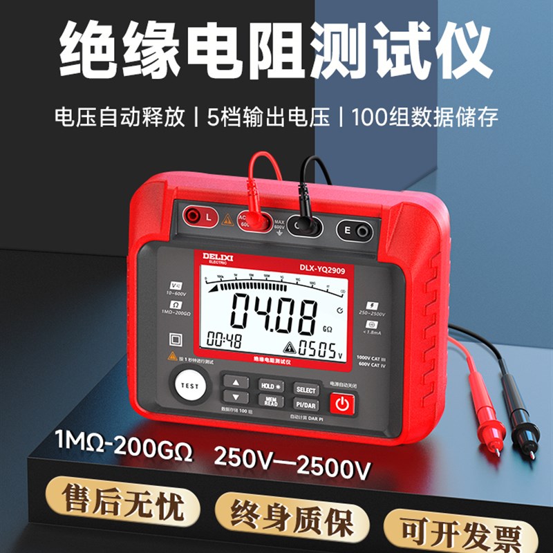 德力西高精度绝缘电阻测试仪1000v漏电检N测仪电工摇表数显兆欧表