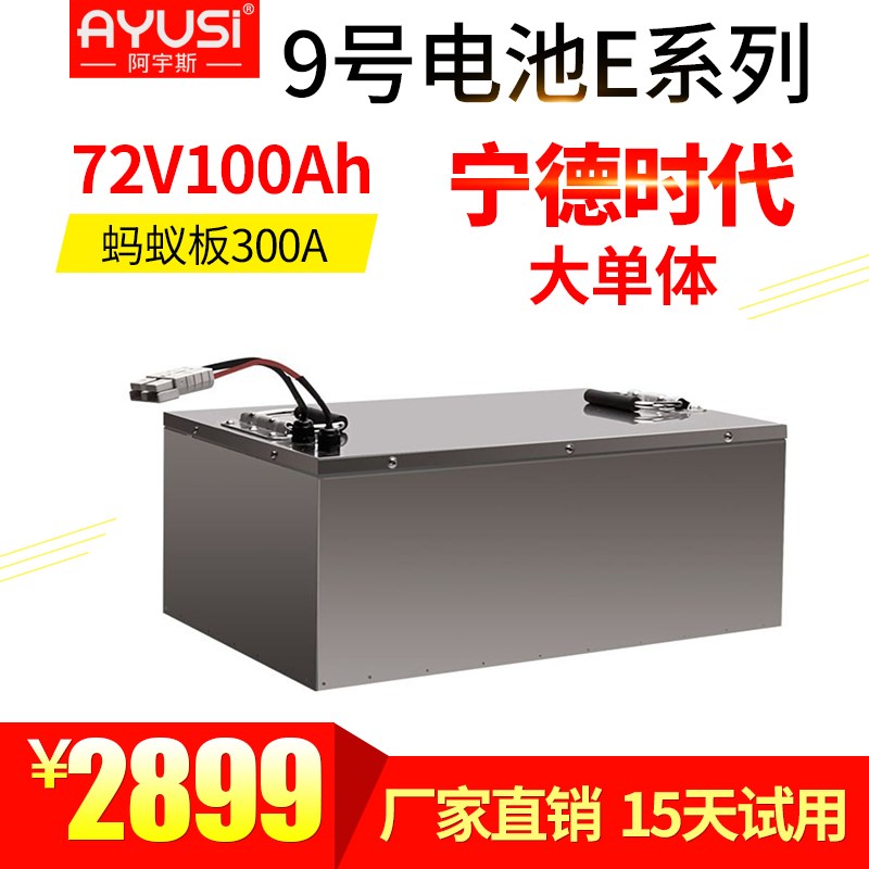 适用九号锂电池M95C/E200P/n70c/e80c宁德电芯M72V120ah150A大容