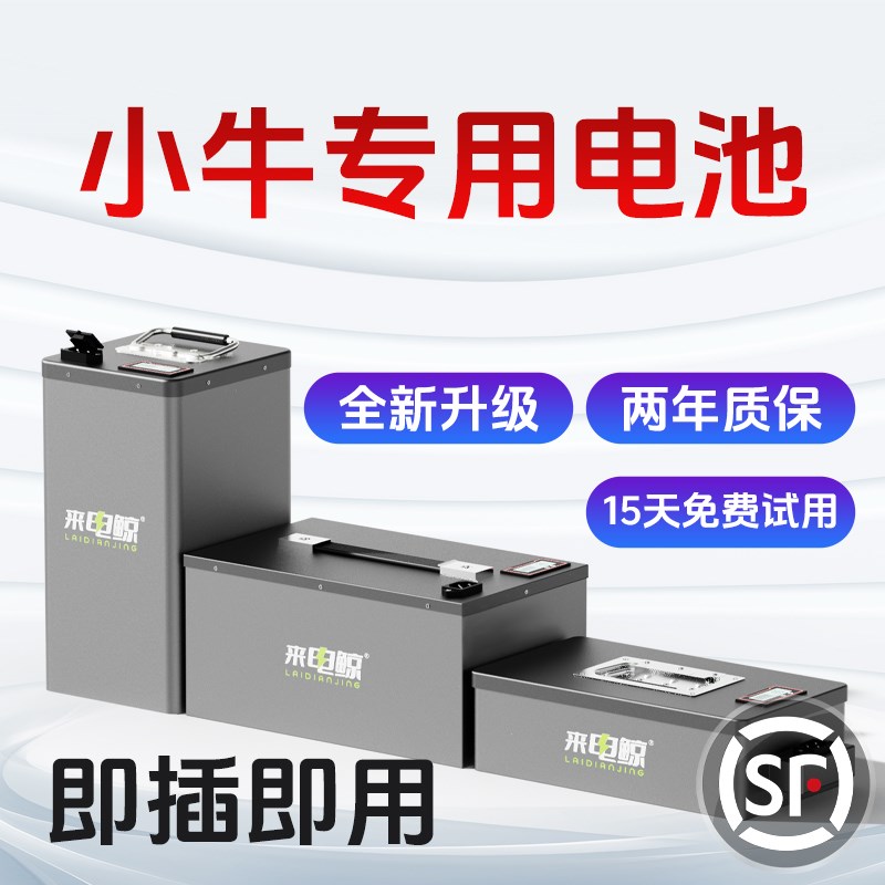 小牛锂电池48V60VN1S电动u车直上GO/FO/u+/u1/m+非原装大单体电瓶