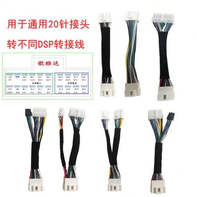 转接不DSP汽车线DSP功放延长线束公母电阻接头定义通用订做同