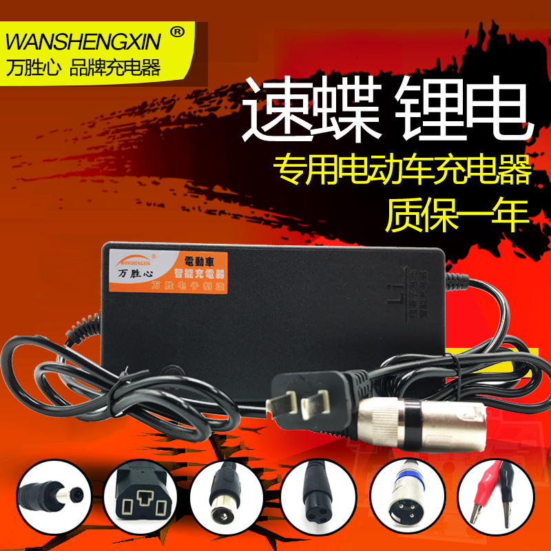 速蝶锂电池电动车自行车充电器 24Vx36V48V60V 42V2A54.6V3A适用