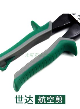 世达航空剪铁皮剪不锈钢剪刀钢丝s铁丝钳93101 93102 93103 93104