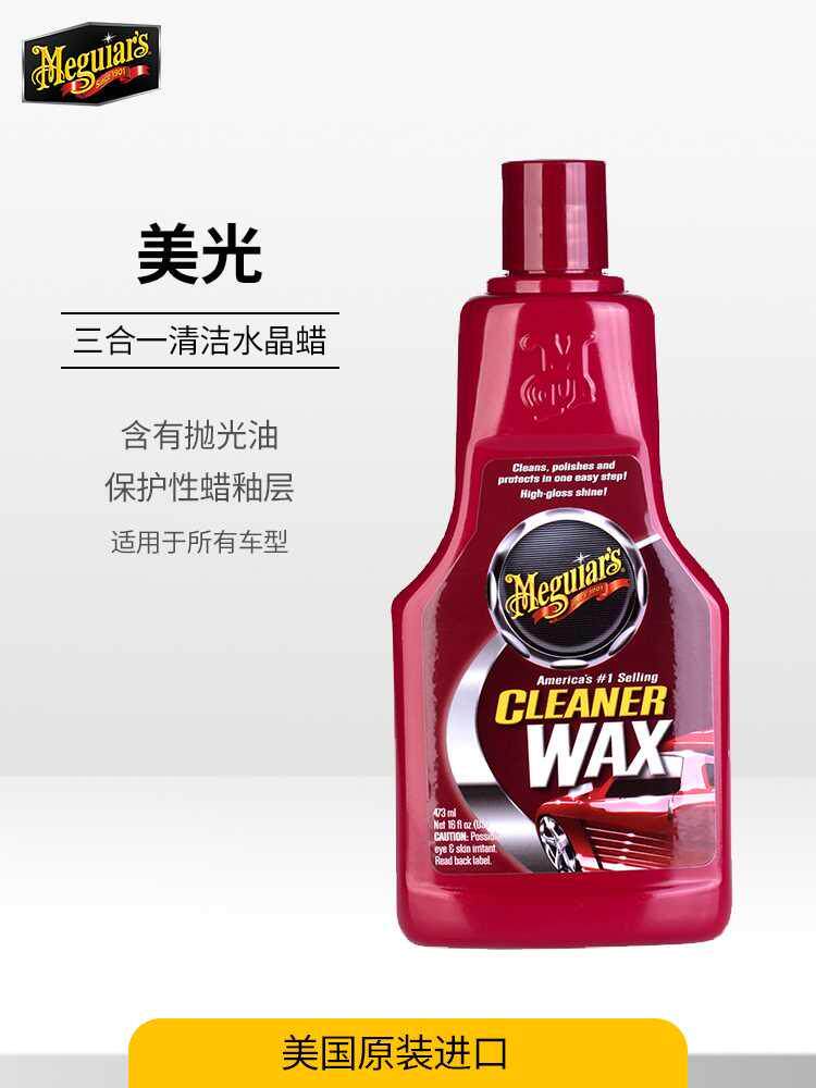 美光 汽车蜡液体抛光蜡车蜡白色车专用去污蜡保养蜡车漆抛光神器