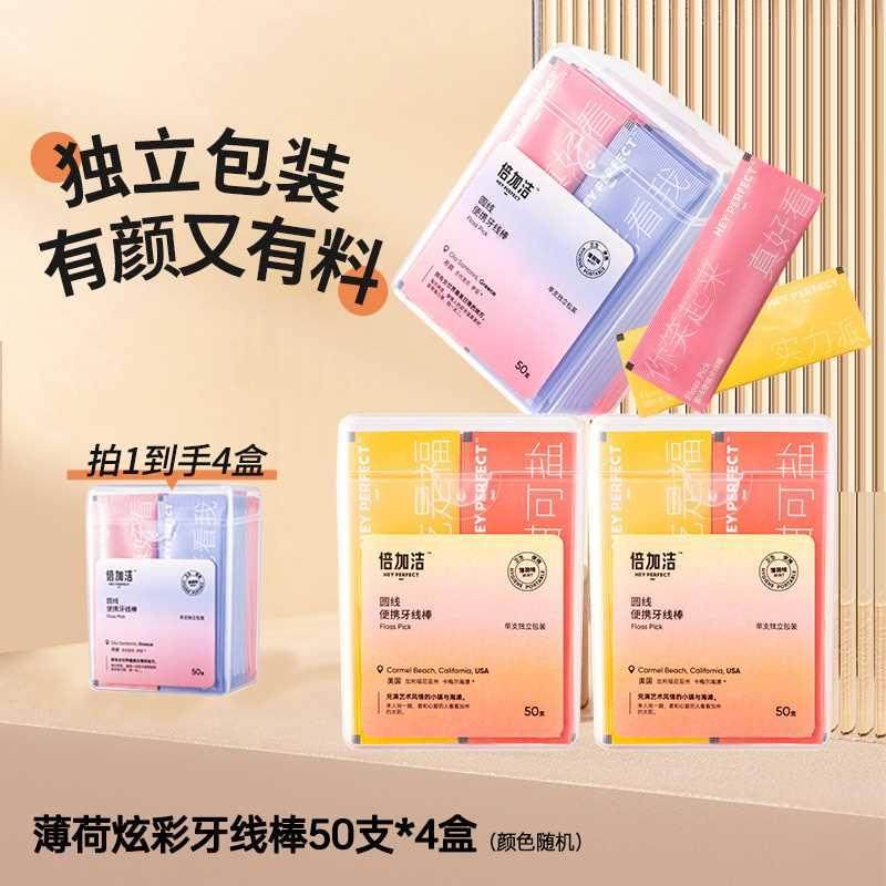【独立包装】倍加洁薄荷牙线超细家用家庭装单独包装牙线棒牙签