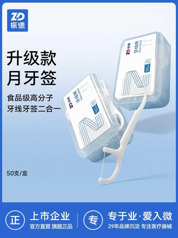 振德牙线棒家庭盒装超细便携圆线牙签剔牙清洁牙缝刷150支大包装