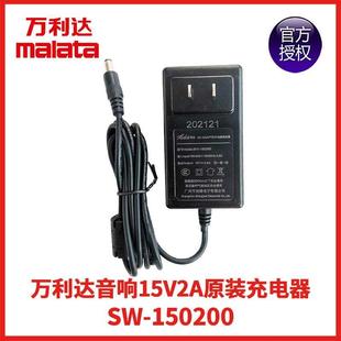 15V2A 万利达音响户外广场舞拉杆音箱原配尚维充电器SW 150200