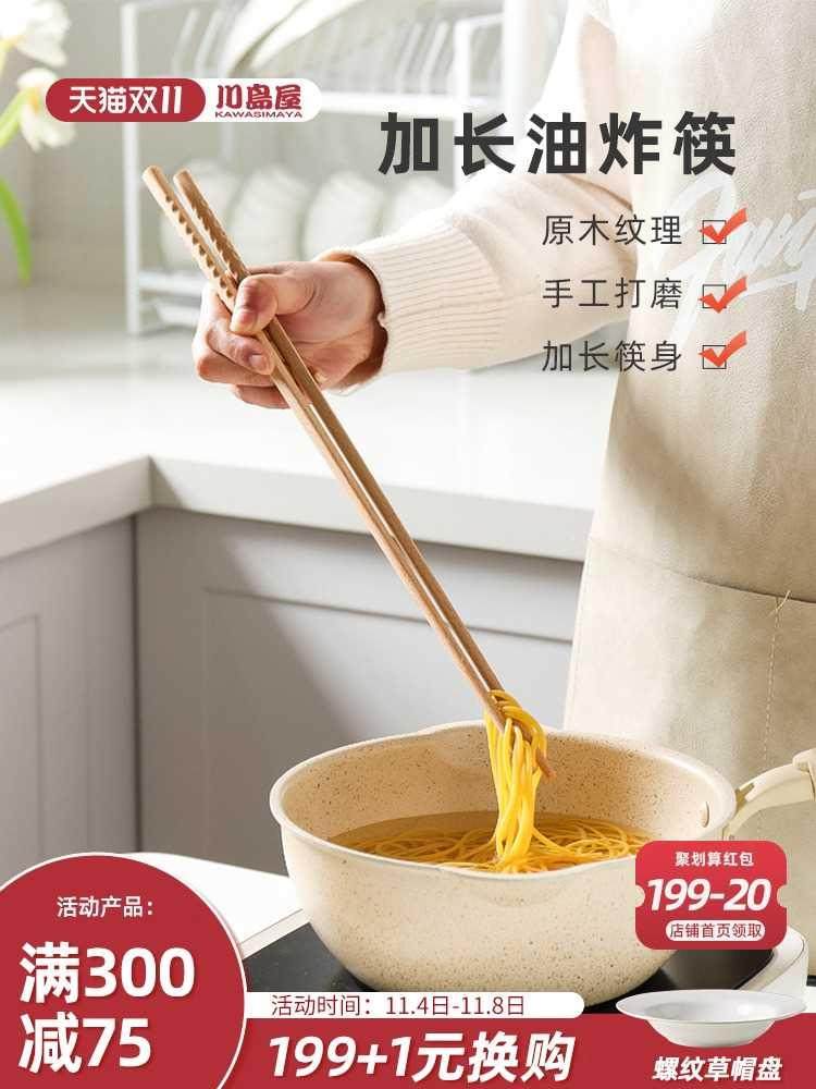 川岛屋厨房专用加长筷子油炸耐高温防滑火锅筷煮面捞面炸油条木筷