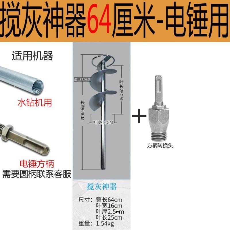 新疆包邮瓦工拌灰神器贴瓷砖工具绞拌混泥土搅拌机砂浆螺旋棒搅拌