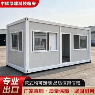 住人集装箱移动房户外简易组装可拆卸活动板房定制工地项目部宿舍