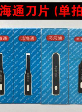 鸿海通第5代 刀片 可单拍  产品一旦使用 不接受退货 五代