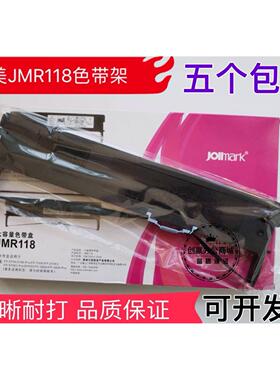 映美原装JMR118 FP570K FP-730K FP570Kll PRO FP830K 色带架含芯