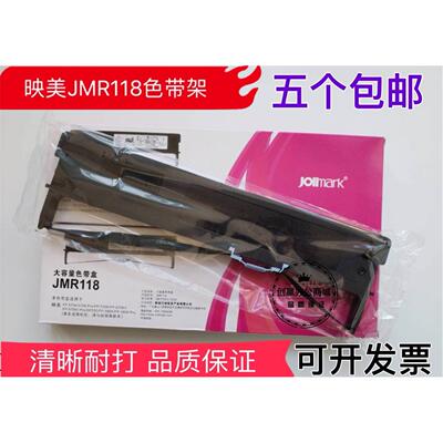 映美原装JMR118 FP570K FP-730K FP570Kll PRO FP830K 色带架含芯
