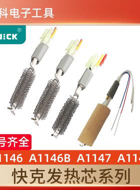 快克936A发热芯 850A+发热丝 857DW 858D发热管 2008风枪加热芯