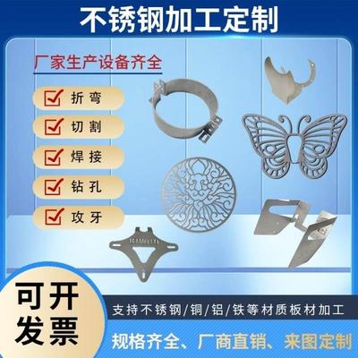304不锈钢板激光切割加工201板材钣金折弯焊接非标定制铁铜铝定做