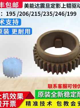 原装柯尼卡美能达195 215 235 206 246 199定影上辊驱动齿轮