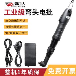 劲力达弯头电批电动螺丝刀大扭力定扭带信号 90度直角电动螺丝批