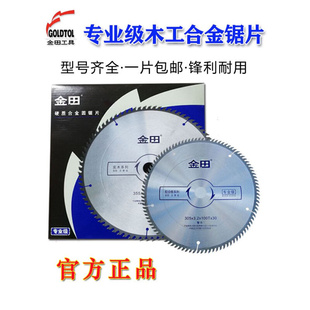 。金田正品品牌专业级木工锯片切割片硬质合金圆盘锯片10寸12寸14