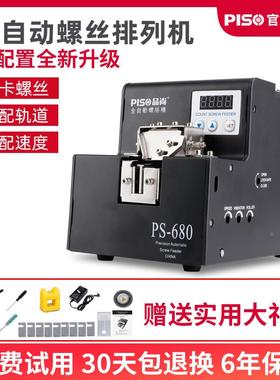 PISO进口全自动螺丝机手持螺丝排列机560送料可调轨道螺丝供给机