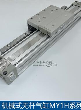 机械式无杆气缸MY1H20G-50/100/200/300/400/500/600/700/800A L