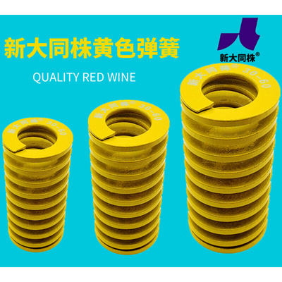 。新大同株模具弹簧进口大同弹簧TF黄色日标矩形弹簧&Phi;6*15 20
