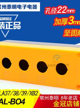 Y090 LA3738控制开关控制盒按钮盒XAL-B04  BX4-22 4孔 黄色 22mm