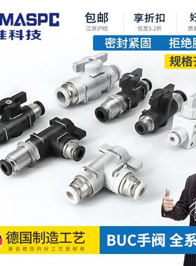 手阀BUC-4 6 8 10 12mm气动气管接头BC手动阀BM 球阀门BL开关BUG