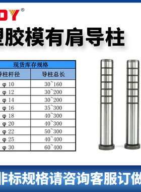 。精密有肩导柱导套&Phi;10 &Phi;12 COY塑料模导柱/GP/直导柱/公
