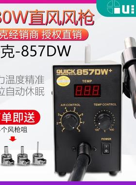 快克857DW+热风枪拆焊台 原装正品便携式 580W数显热烘枪