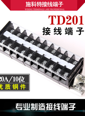。纯铜 TD-2010 导轨式接线端子排20A /10位接线端子板连接器接线