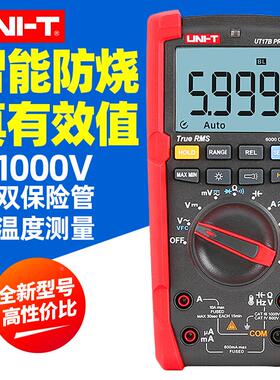 优利德UT17B PRO万用表数字高精度防烧万能表电工温度电流表UT15B