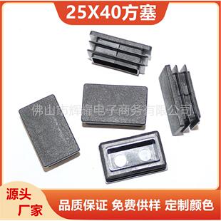 25X40方塞方管堵头塞封口盖课桌椅防滑塑料脚垫学生铁床静音脚套
