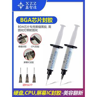 鑫智造BGA芯片封胶 芯片美缝黑胶 硬盘封胶 屏幕ic封胶 美容翻新